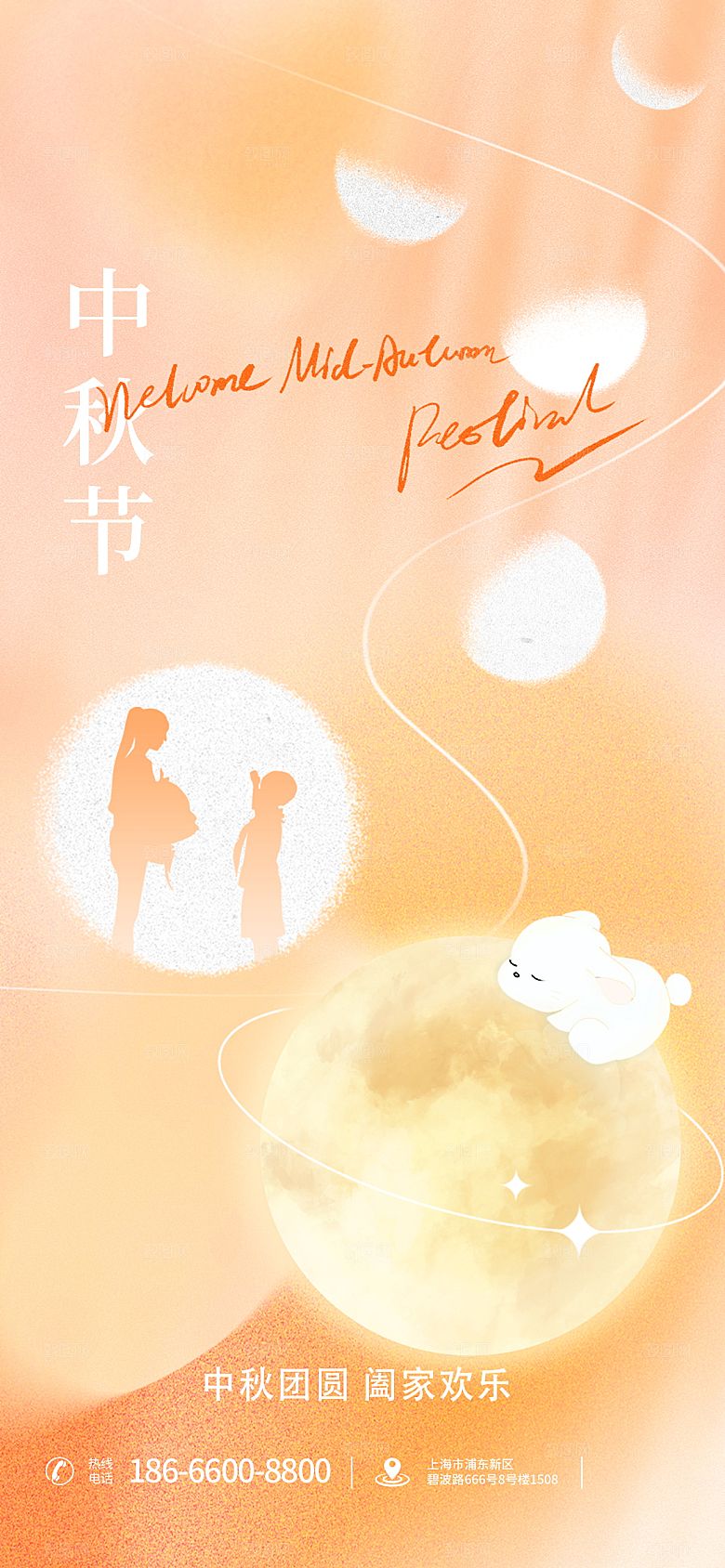 中秋节节日简约大气海报