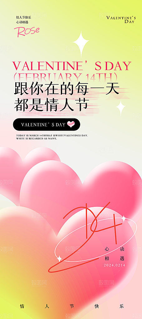 情人节海报展板设计素材