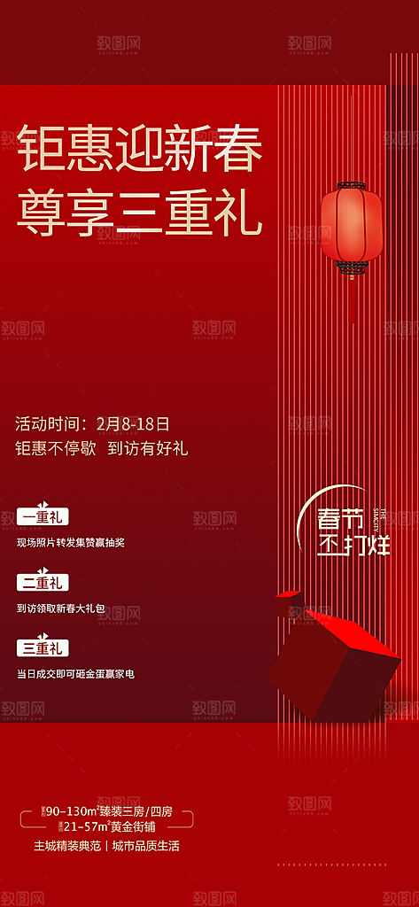 地产热销销量特价特惠海报