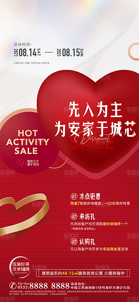 地产热销销量特价特惠海报