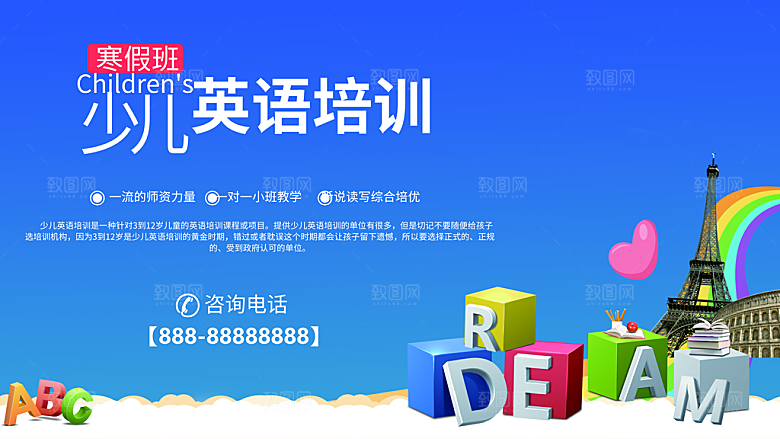 少儿英语培训班招生