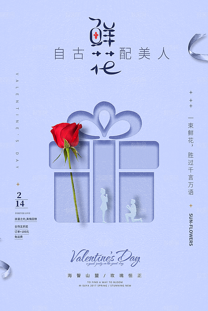情人节海报展板设计素材