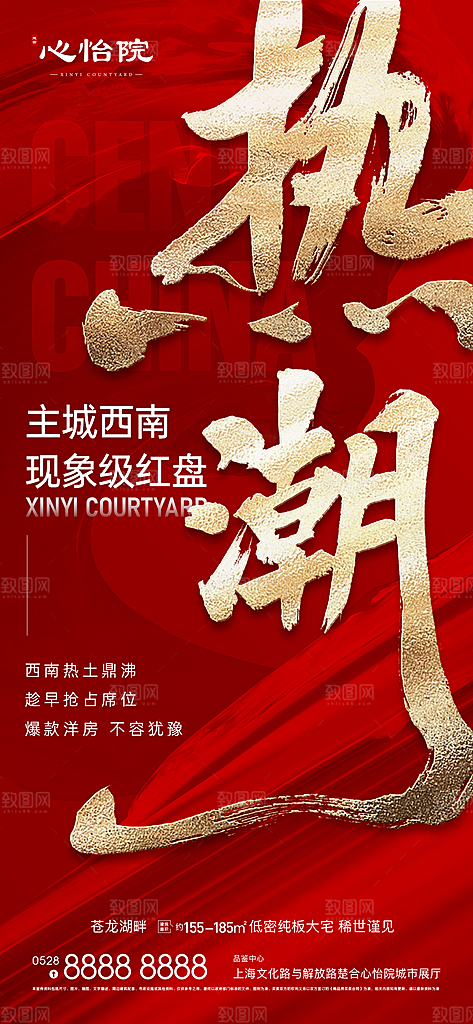 地产热销特价房红色宣传海报