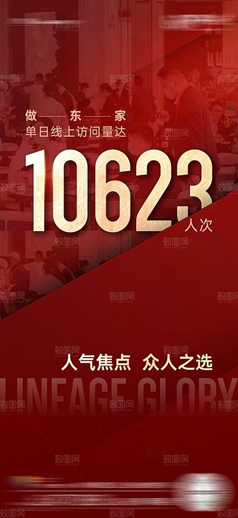 地产热销特价房红色宣传海报