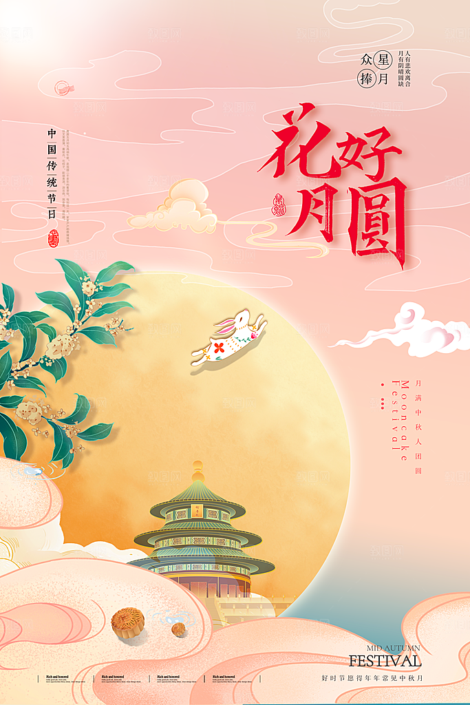 传统节日中秋节海报模板