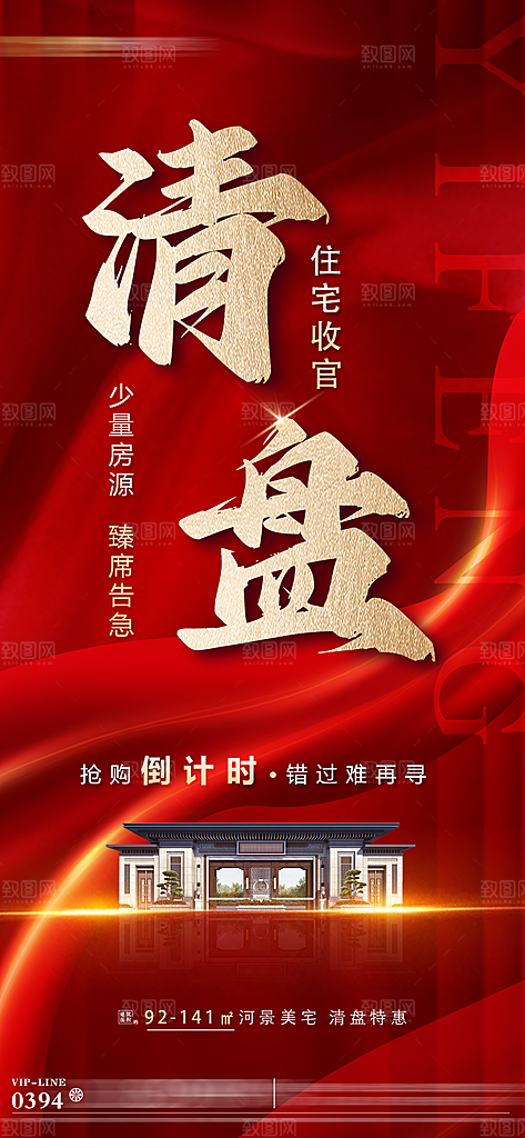 地产热销特价房红色宣传海报
