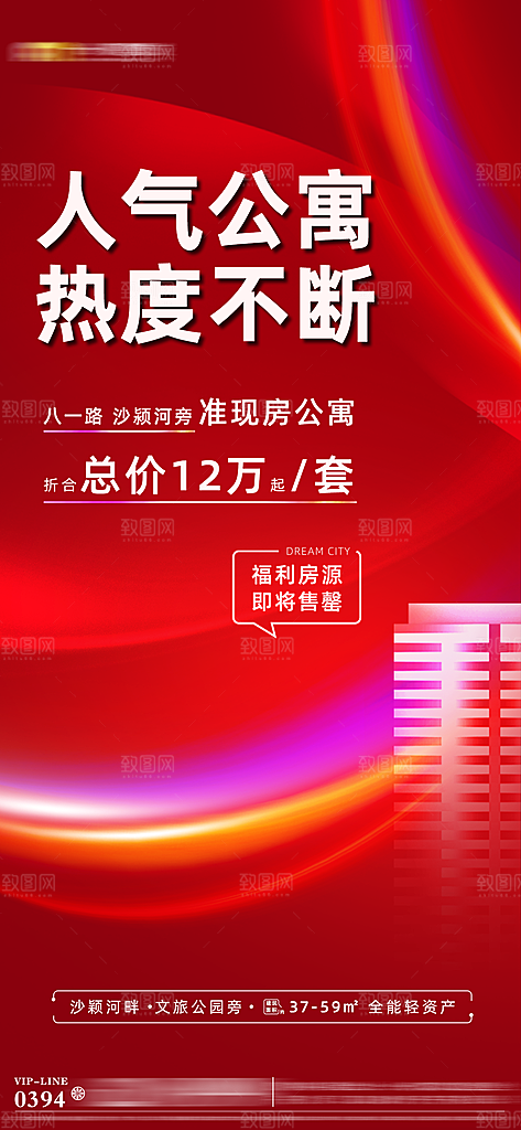 地产热销特价房红色宣传海报