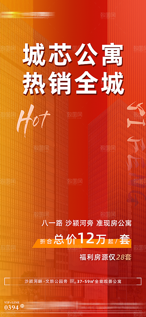 地产热销特价房红色宣传海报