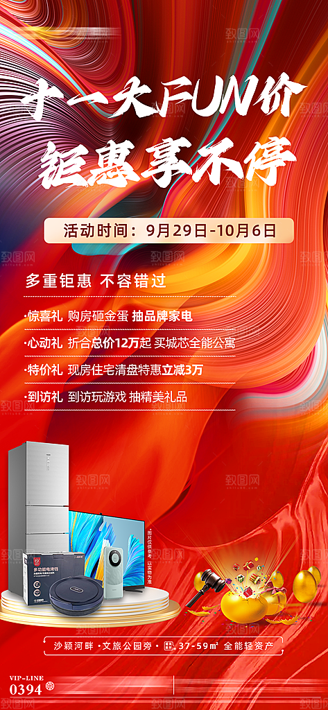 地产热销特价房红色宣传海报