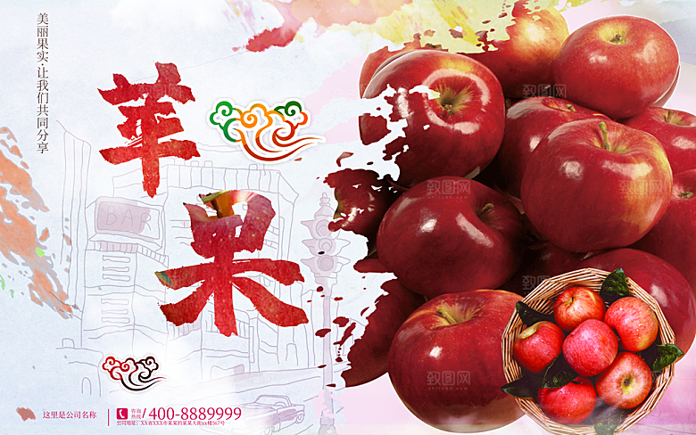 新鲜水果美味苹果