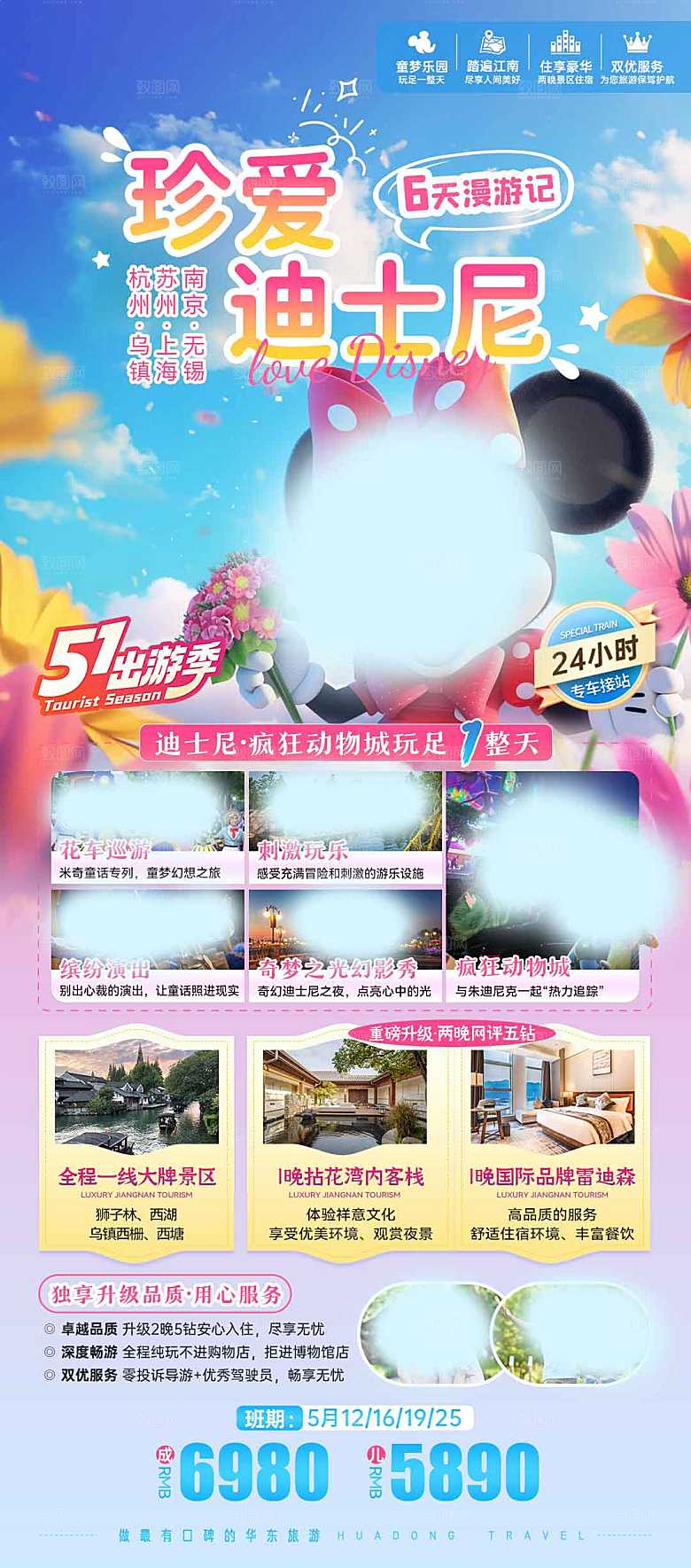 行程路线流水游玩图
