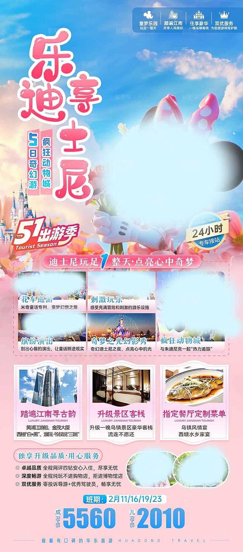 行程路线流水游玩图