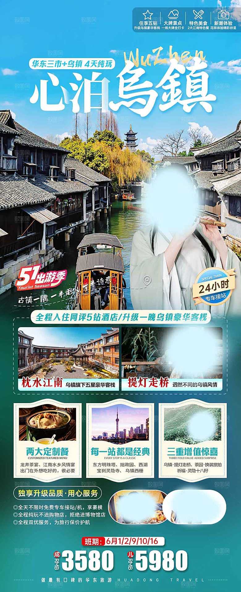 行程路线流水游玩图