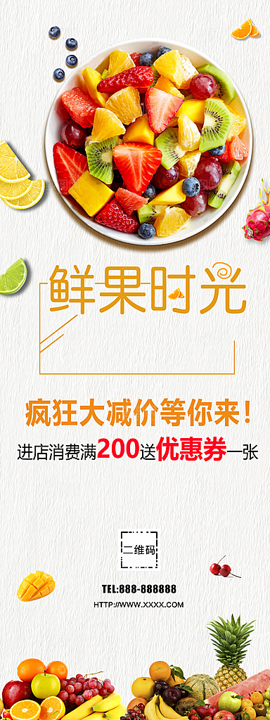 新鲜水果疯狂大减价