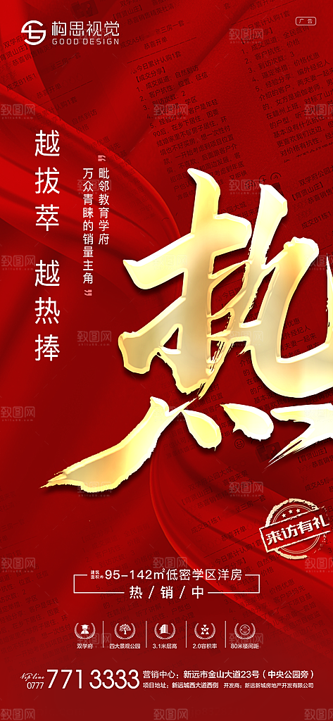 地产热销特价房红色宣传海报