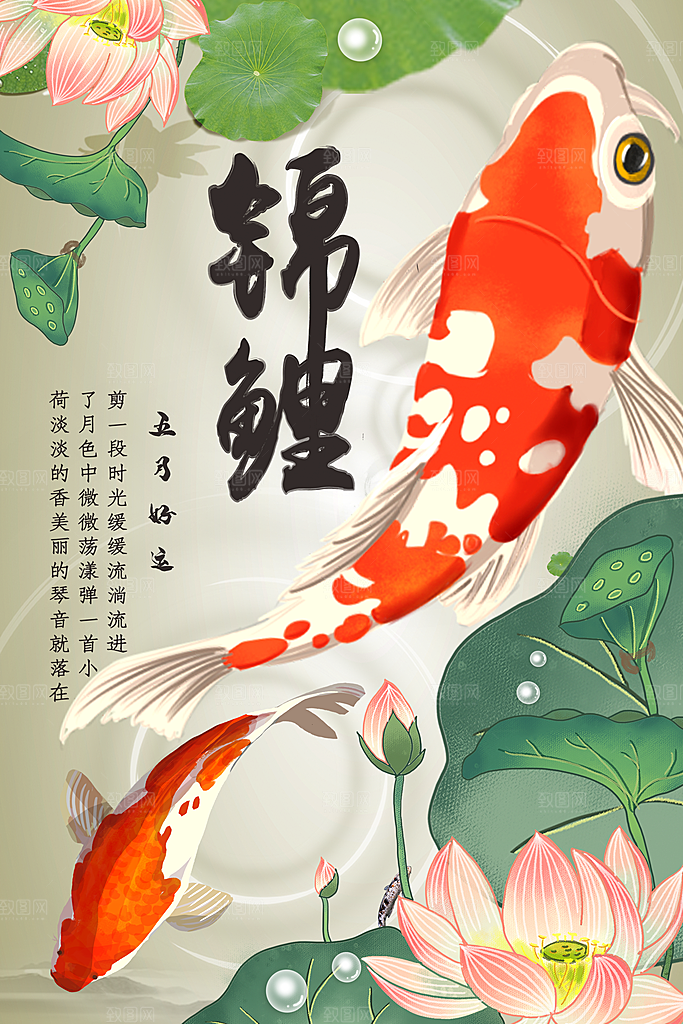 五月好运锦鲤海报
