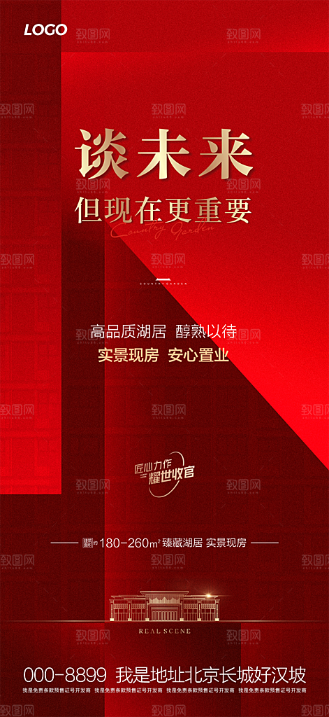 地产热销红盘特价宣传海报