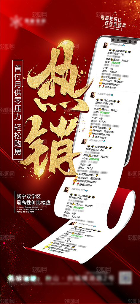 地产热销红盘特价宣传海报