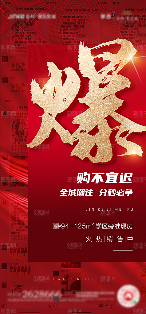 地产热销红盘特价宣传海报