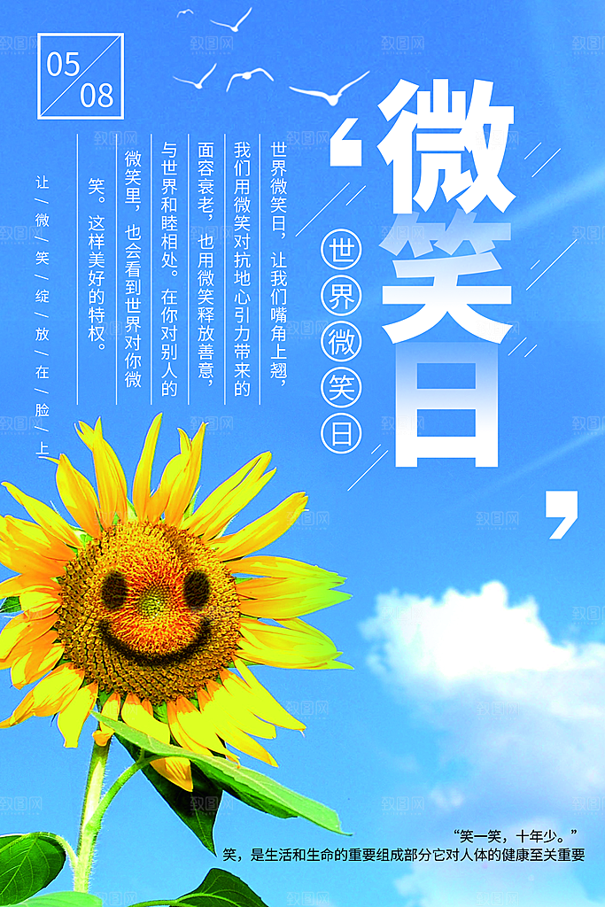 世界微笑日宣传海报