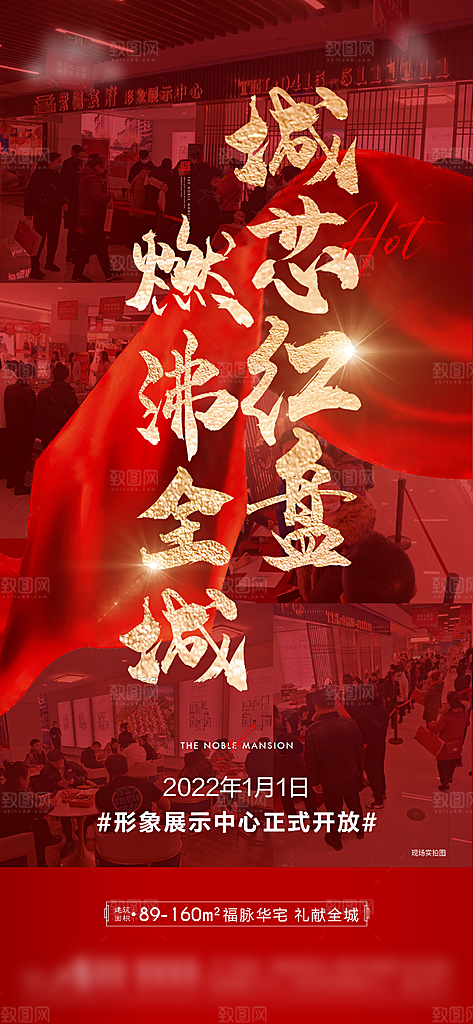 地产热销红盘特价宣传海报