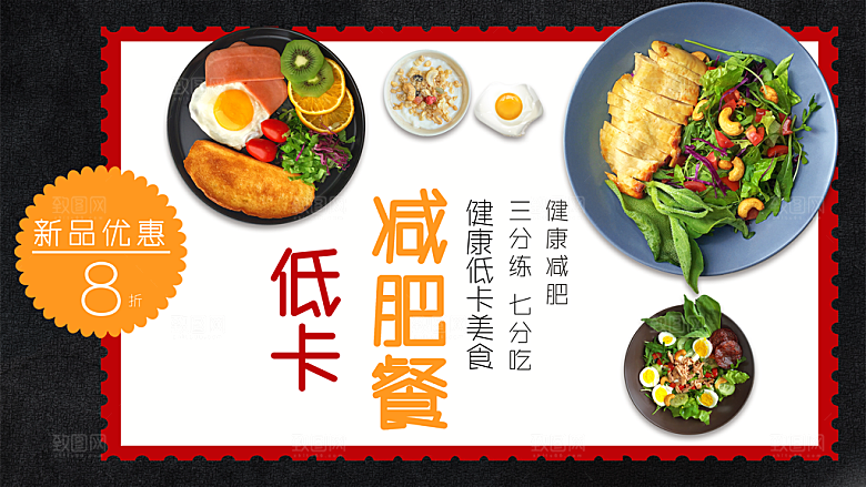 健康低卡美食减肥餐