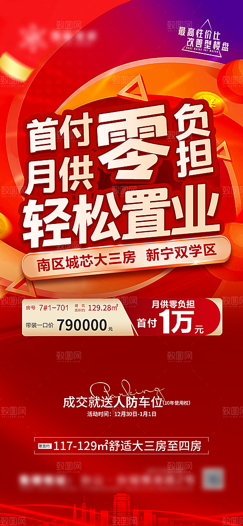 地产热销红盘特价宣传海报