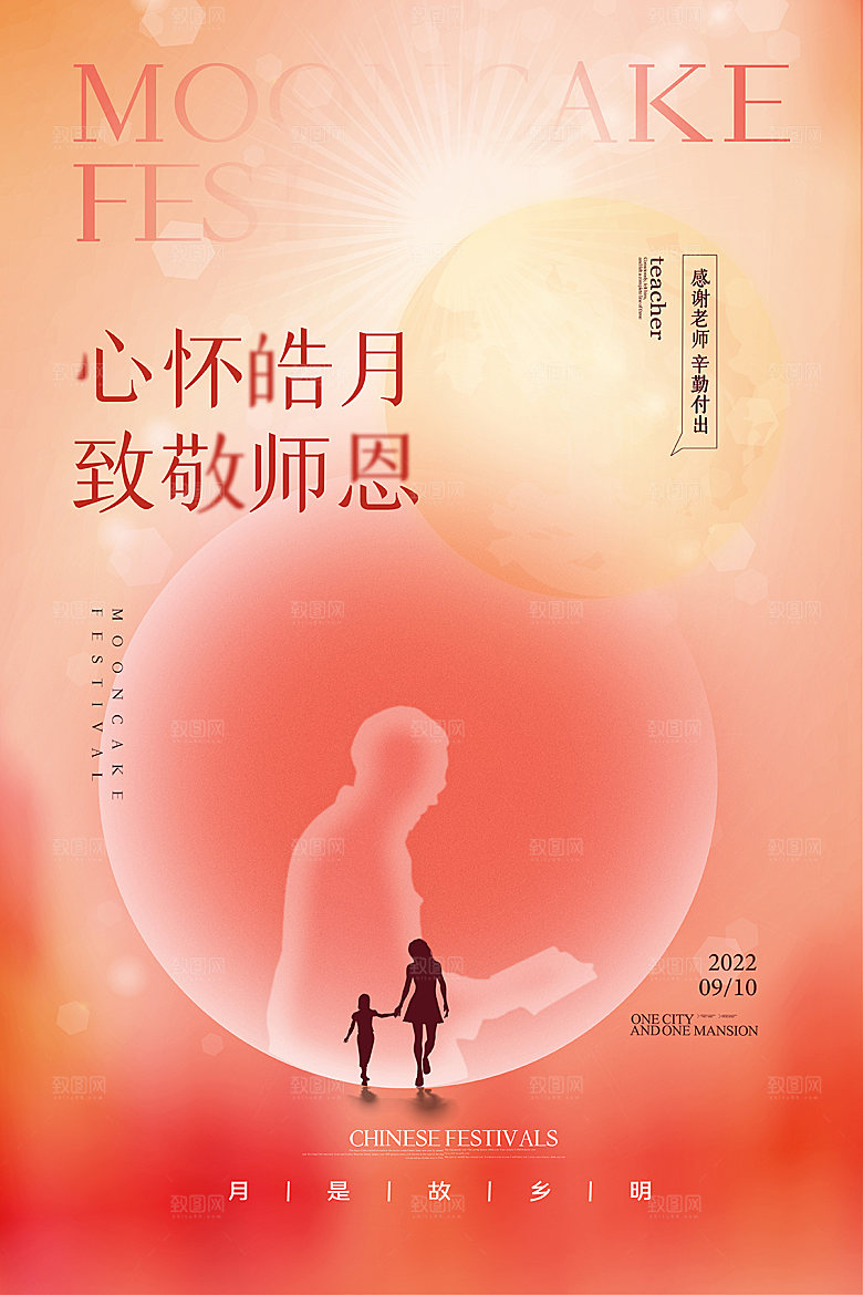 传统节日中秋节海报模板