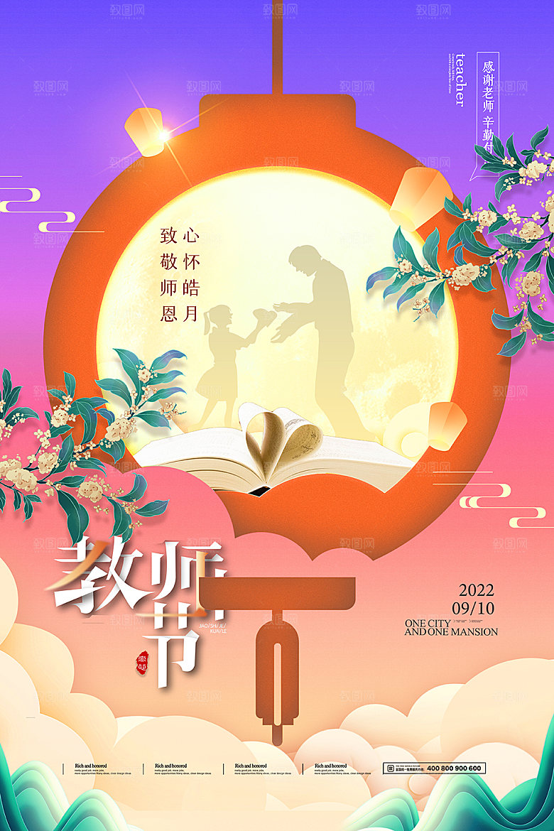 传统节日中秋节海报模板
