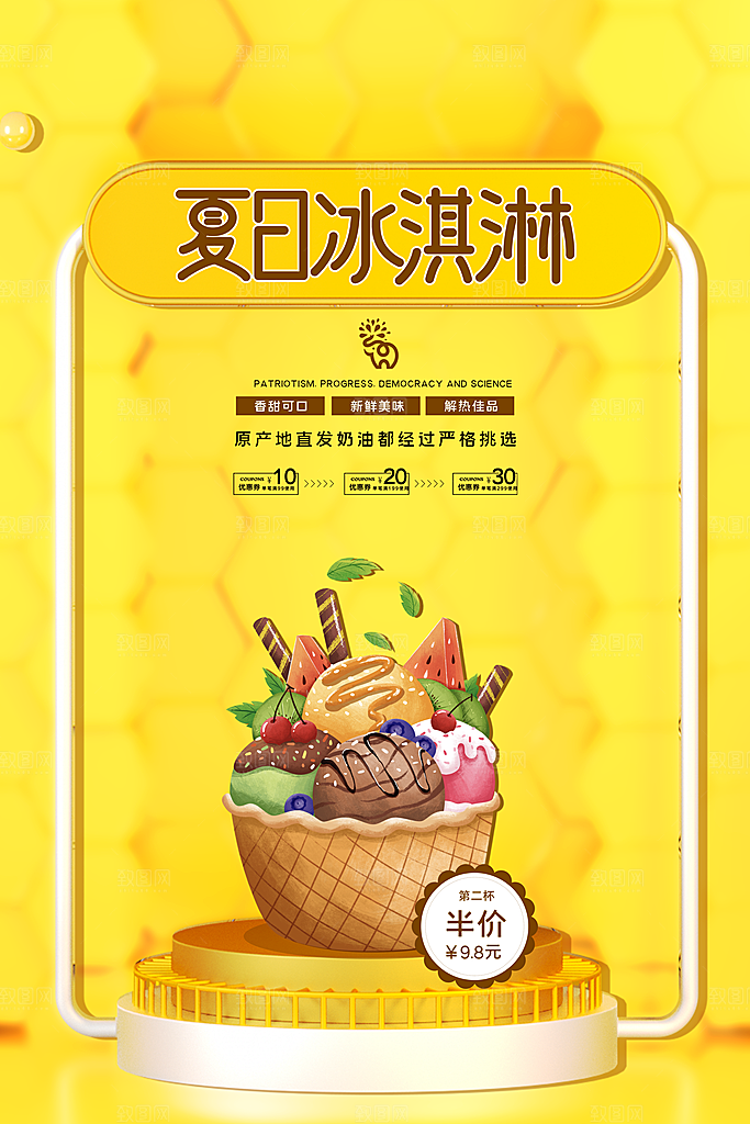 夏季冰淇淋雪糕甜筒冷饮美食宣传海报展板