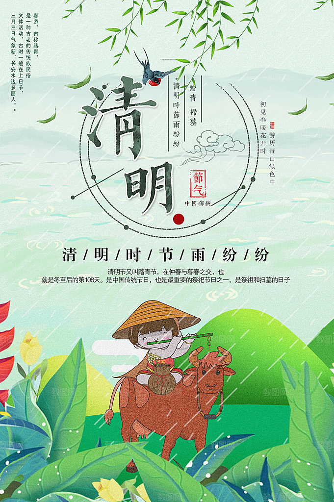 中华传统节日清明节