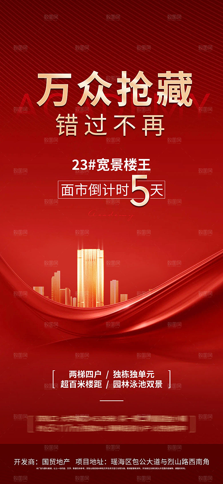 地产热销红盘特价宣传海报