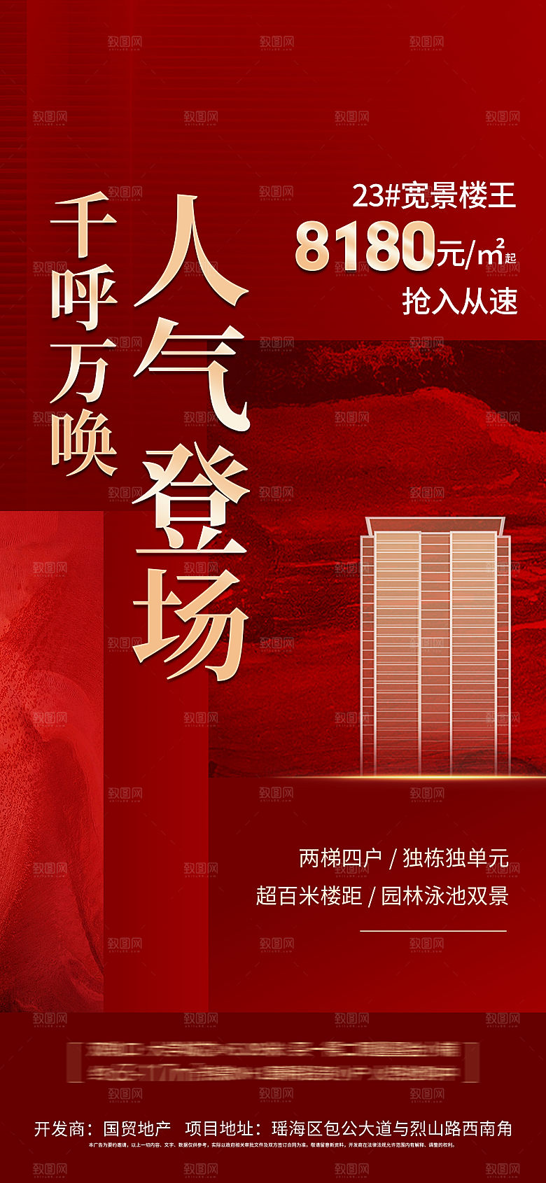 地产热销红盘特价宣传海报