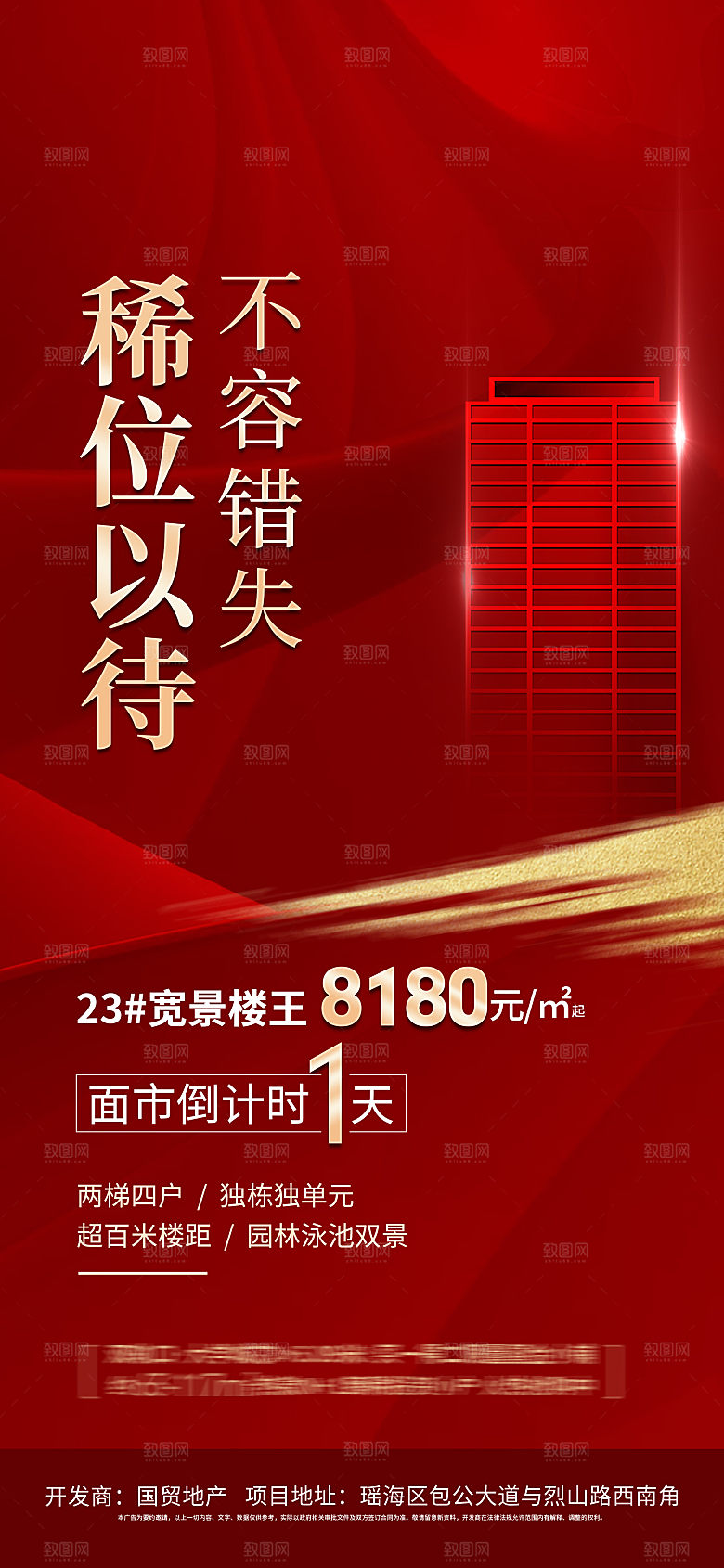 地产热销红盘特价宣传海报
