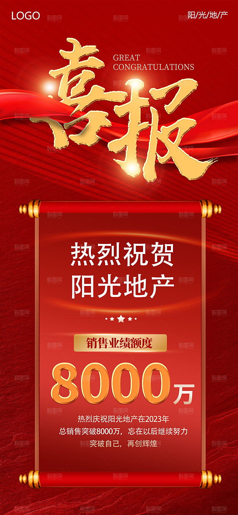 地产热销红盘特价宣传海报