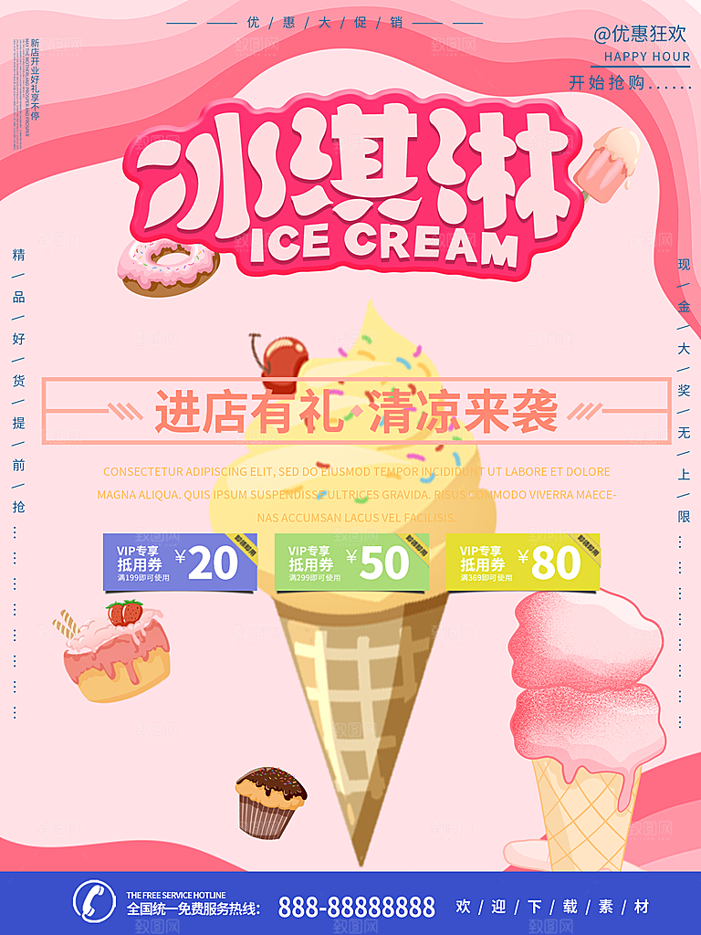 夏季冰淇淋雪糕甜筒冷饮美食宣传海报展板