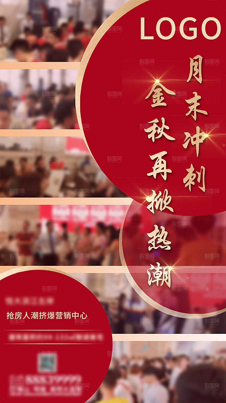 地产销量热销特价特惠宣传海报