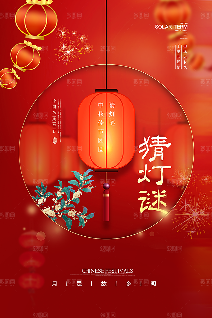 传统节日中秋节海报模板