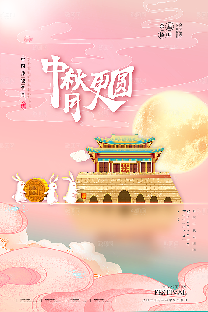 传统节日中秋节海报模板