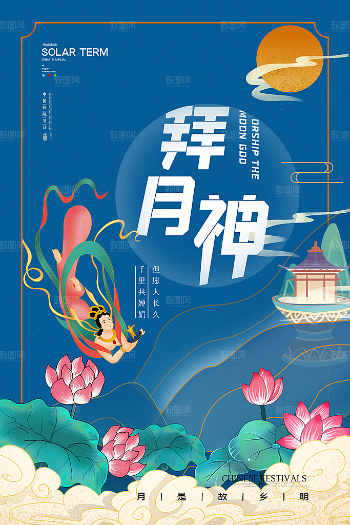 传统节日中秋节海报模板