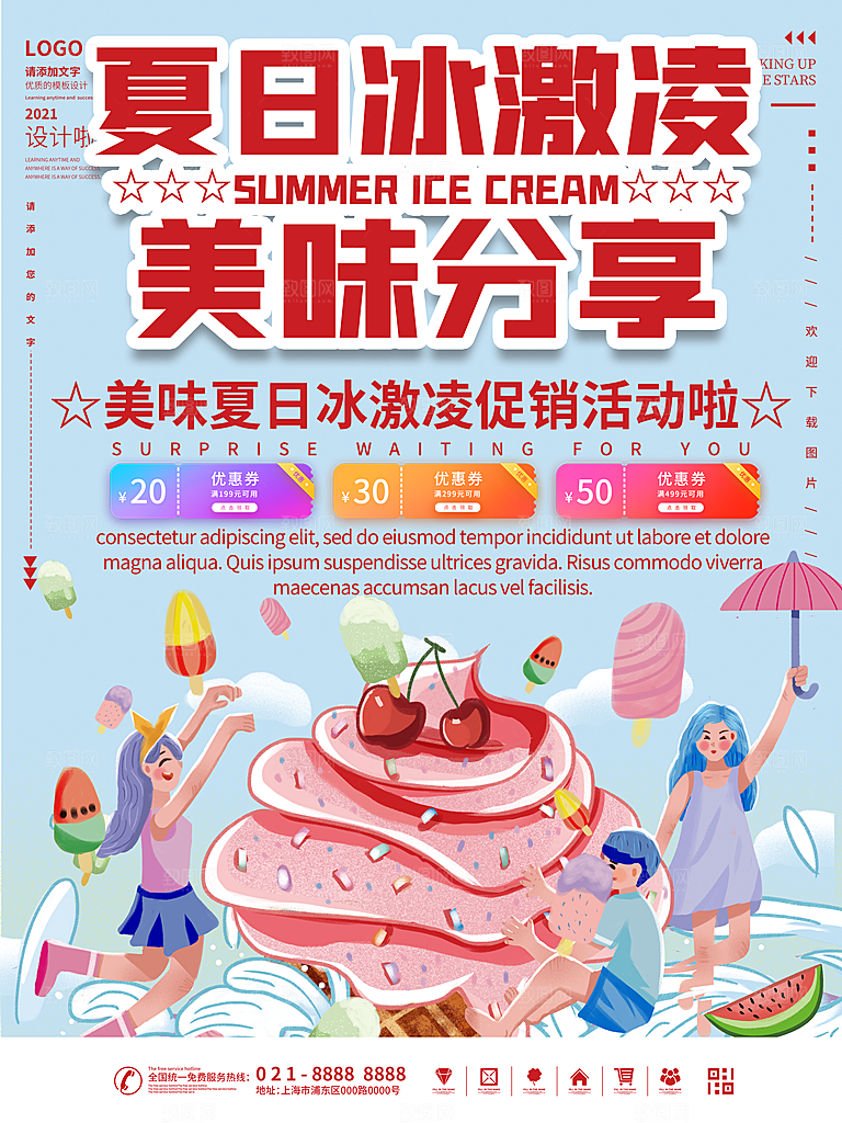 夏季冰淇淋雪糕甜筒冷饮美食宣传海报展板