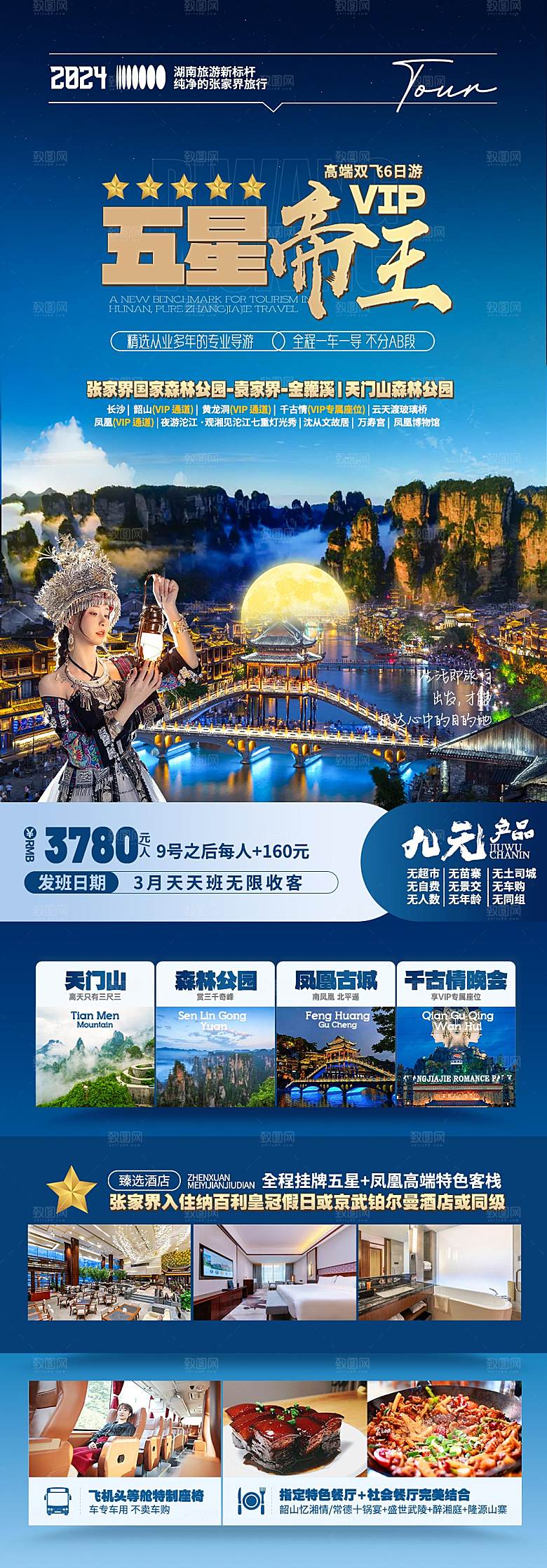 五星帝王VIP海报