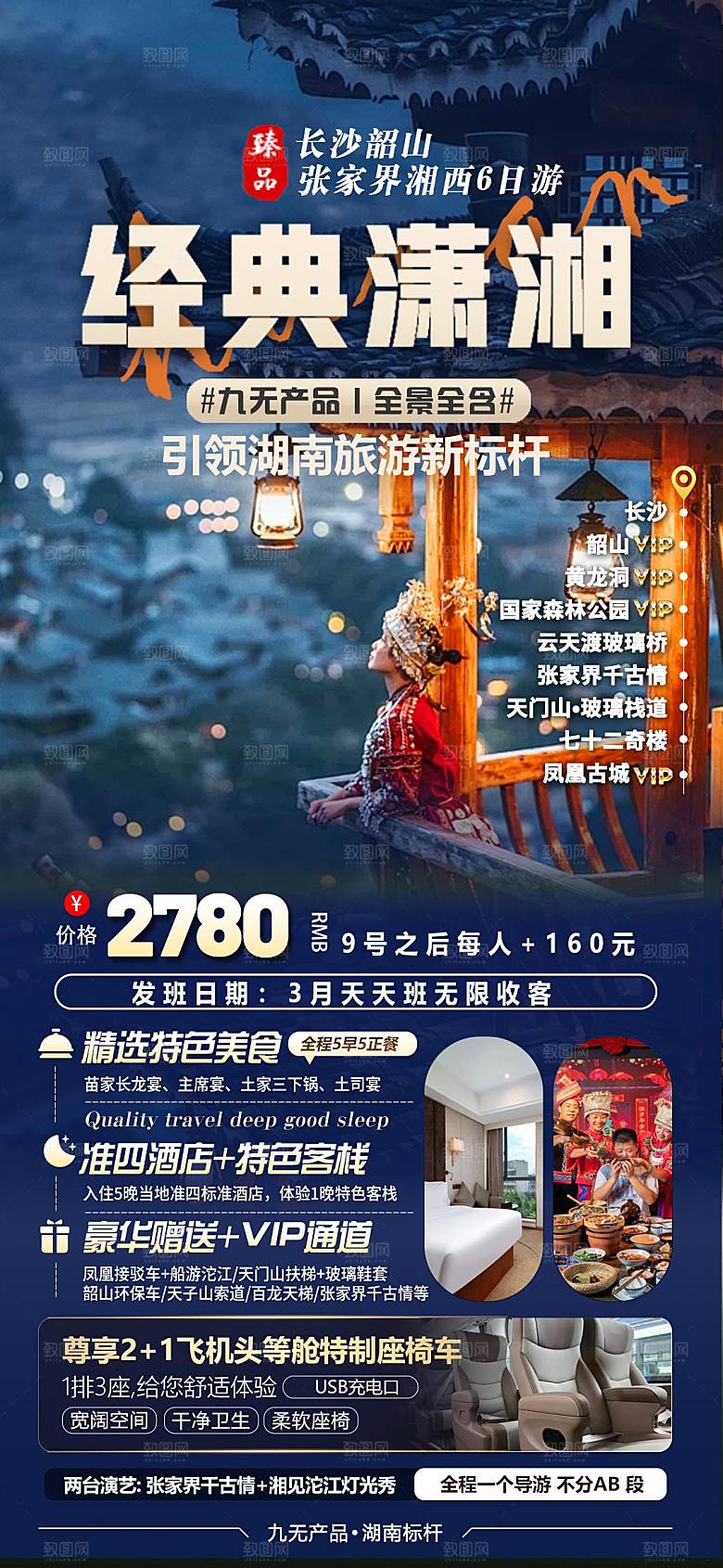 经典潇湘海报PSD