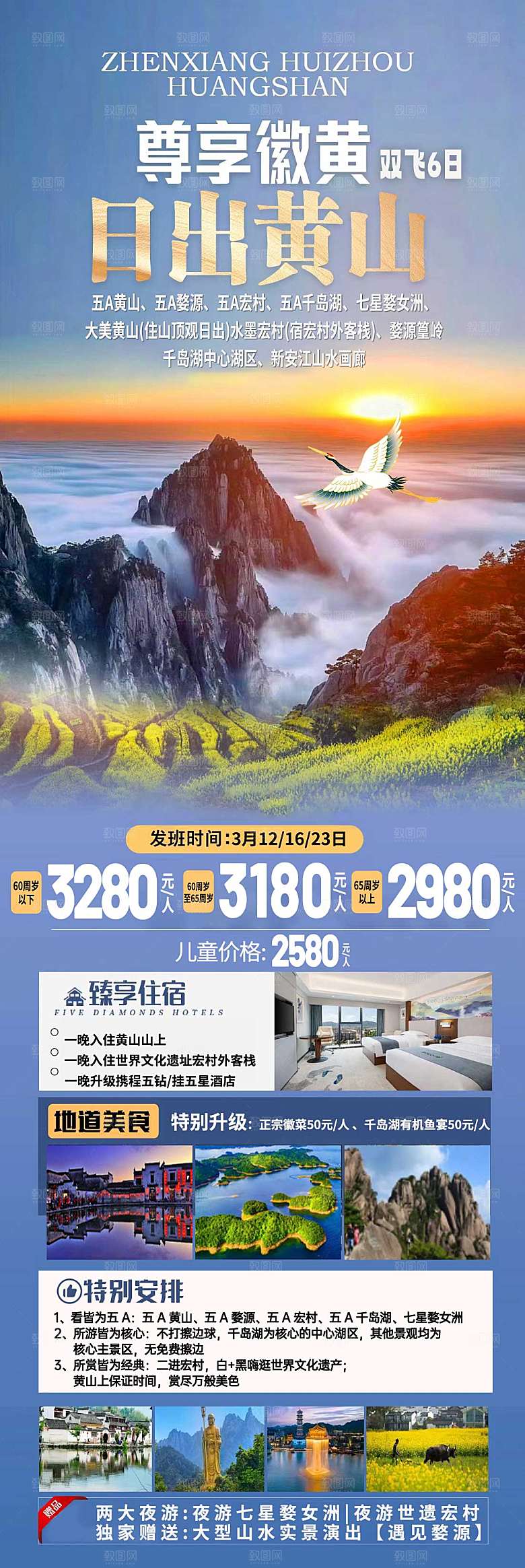 尊享经典日出黄山图