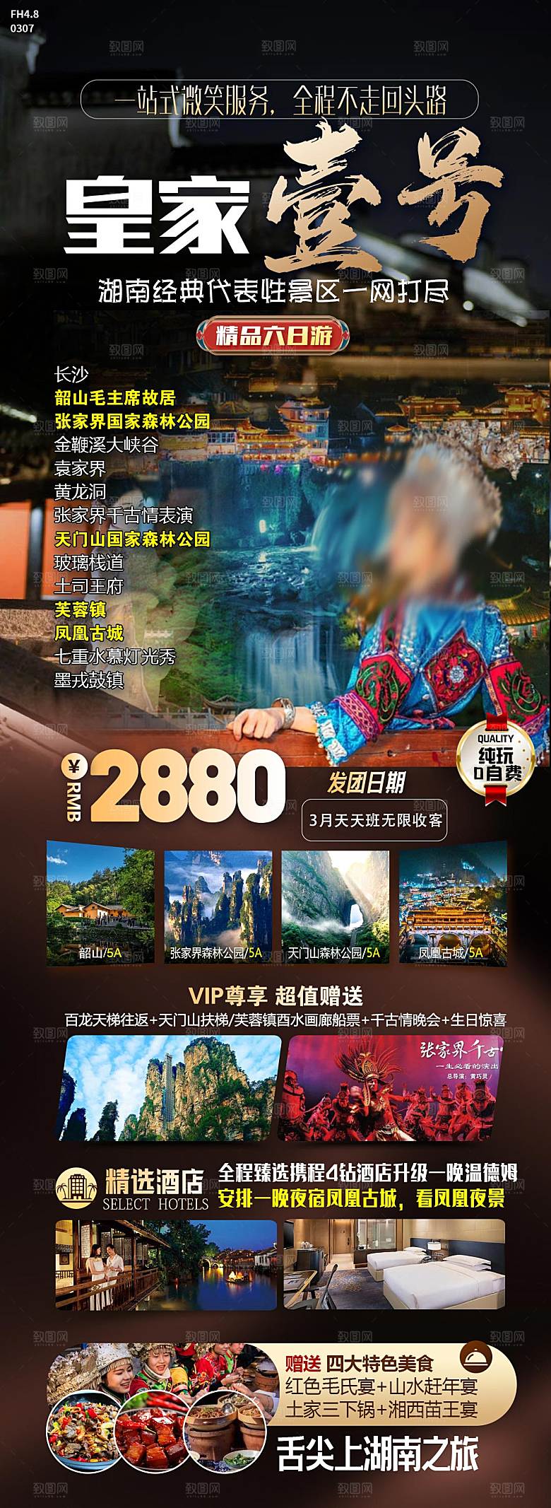 皇家壹号经典行程图