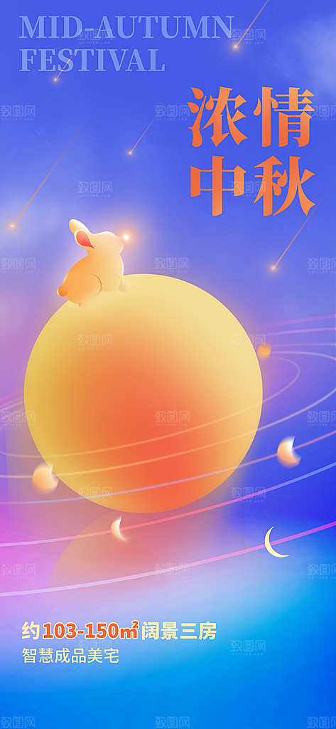传统节日中秋节海报模板