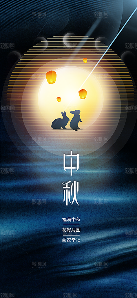 传统节日中秋节海报模板