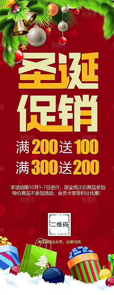 圣诞促销宣传展架