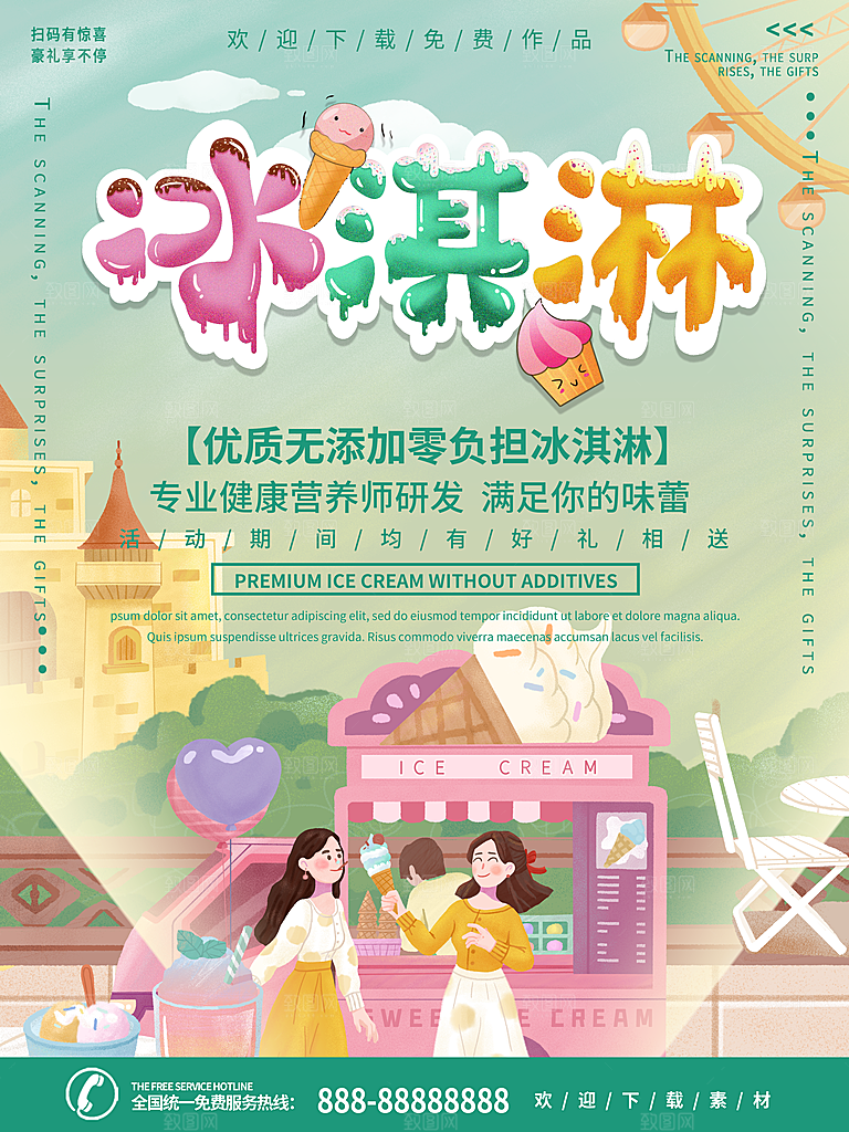 夏季冰淇淋雪糕甜筒冷饮美食宣传海报展板