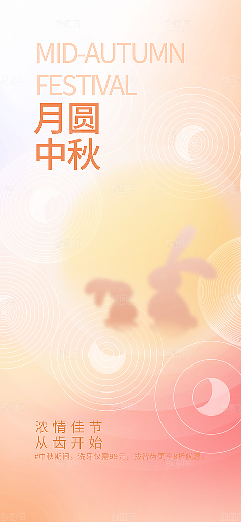 中秋节节日简约大气海报